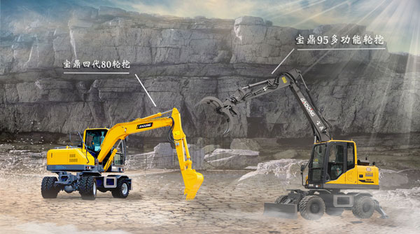 宝鼎轮式挖掘机厂家.jpg 宝鼎轮式挖掘机厂家.jpg