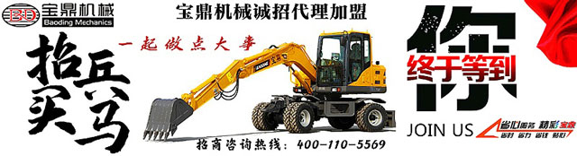 宝鼎轮式挖掘机咨询.jpg 宝鼎轮式挖掘机咨询.jpg