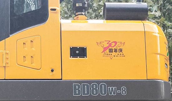 宝鼎轮式挖掘机30周年庆.jpg 宝鼎轮式挖掘机30周年庆.jpg