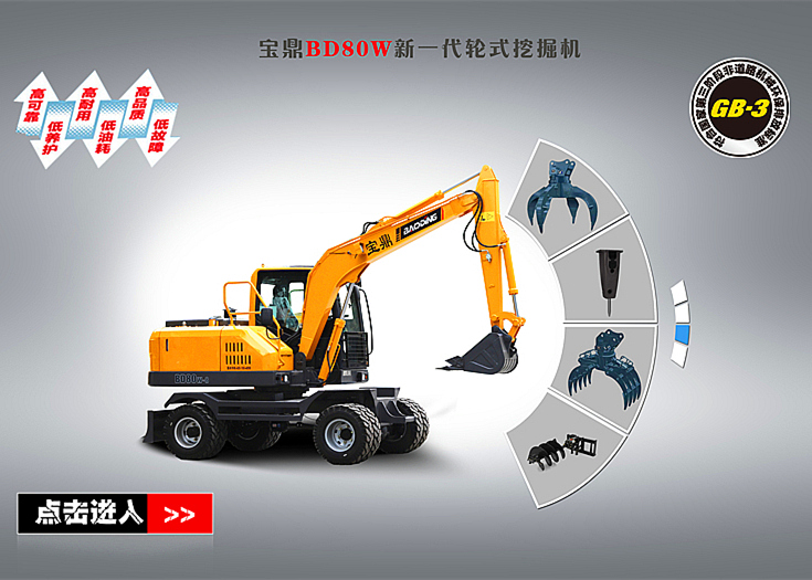 小型轮式挖掘机