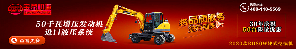 宝鼎轮式挖掘机厂家咨询