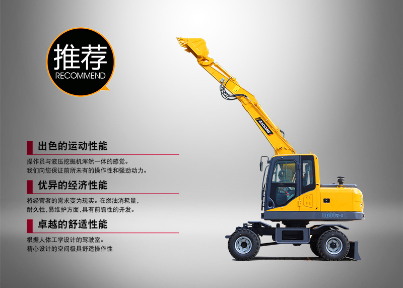 宝鼎80轮式挖掘机型号