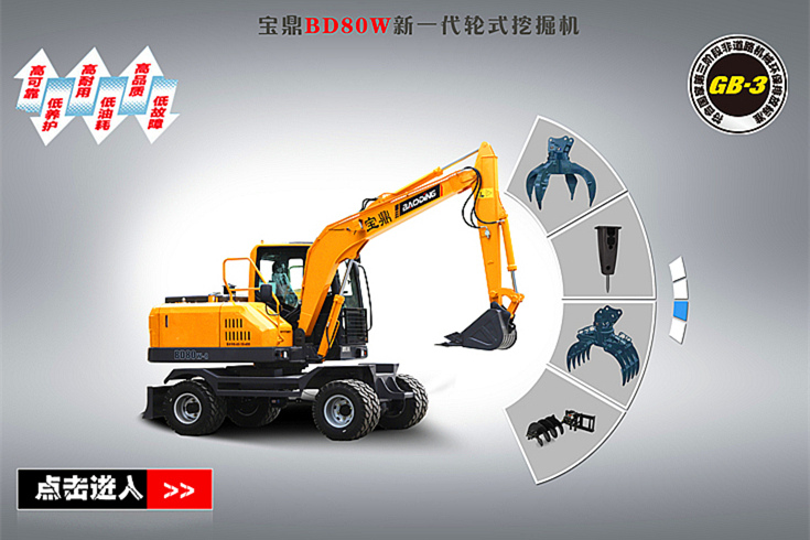 轮式小型挖掘机 轮式小型挖掘机