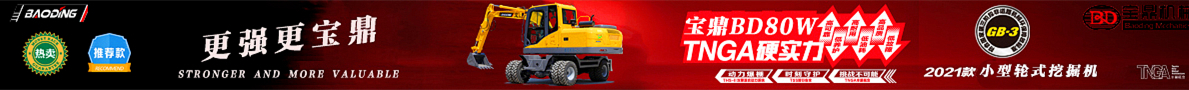 宝鼎80轮式挖掘机型号 宝鼎80轮式挖掘机型号