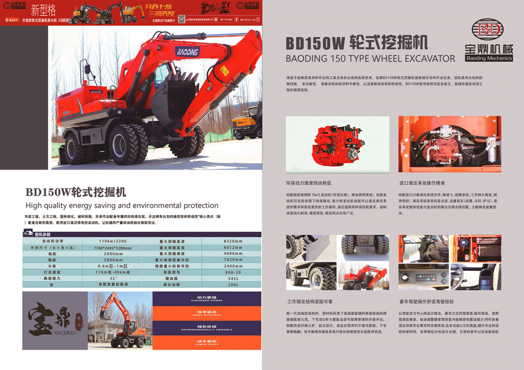 BD150W轮式挖掘机型号 BD150W轮式挖掘机型号