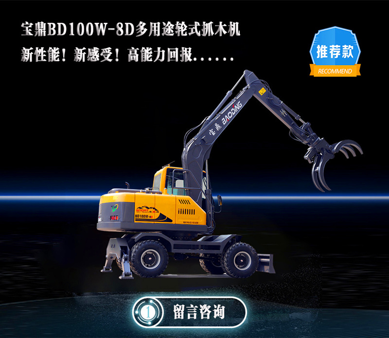 宝鼎100抓木机型号 宝鼎100抓木机型号