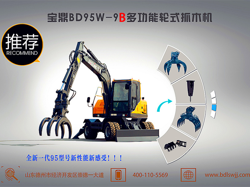 宝鼎BD95抓木机型号 宝鼎BD95抓木机型号