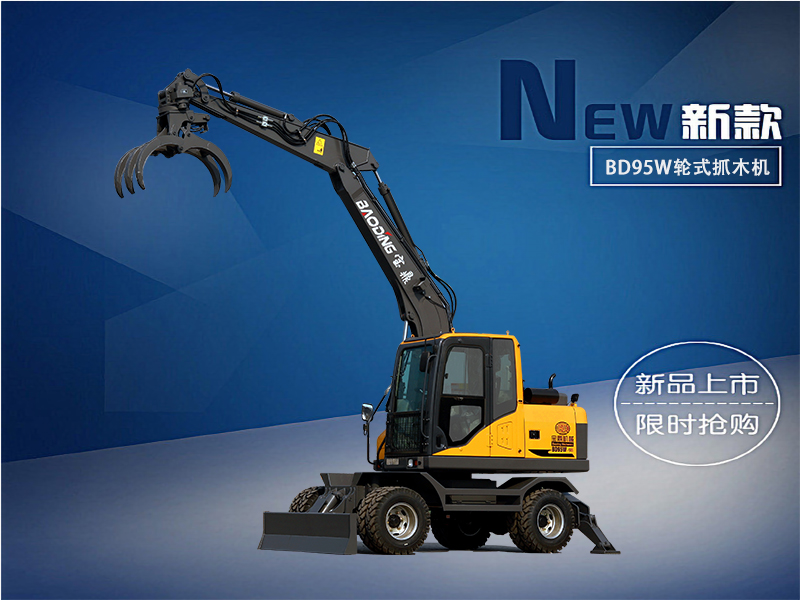 宝鼎95抓木机型号 宝鼎95抓木机型号