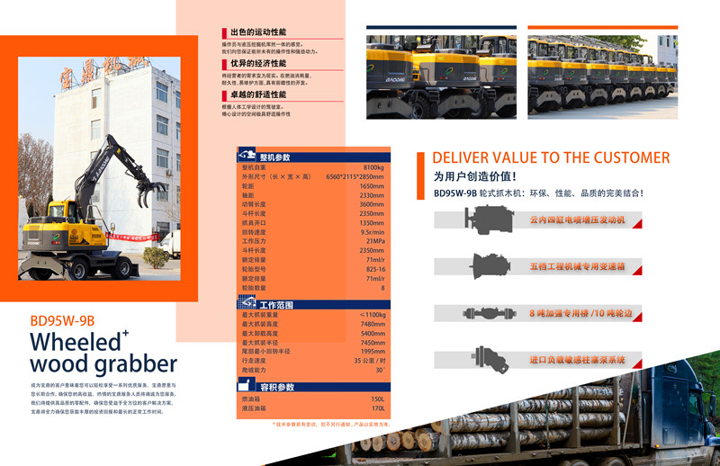 宝鼎95抓木机 宝鼎95抓木机