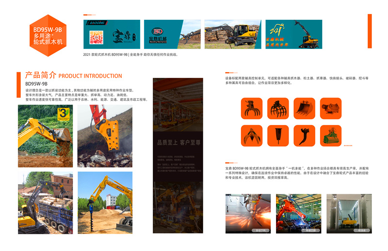 宝鼎95抓木机 宝鼎95抓木机