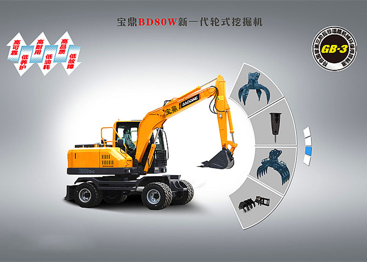 宝鼎80轮式挖掘机型号
