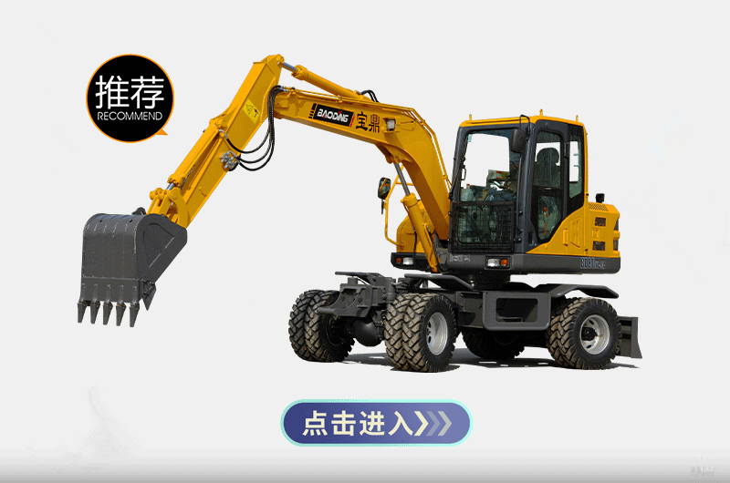 宝鼎BD80W轮式挖掘机 宝鼎BD80W轮式挖掘机
