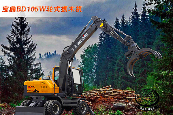 宝鼎BD105W轮式抓木机 宝鼎BD105W轮式抓木机