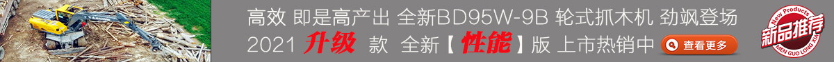 宝鼎95抓木机型号 宝鼎95抓木机型号