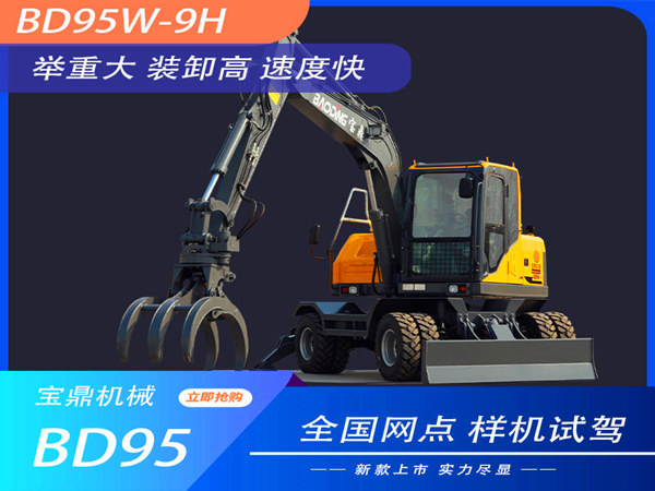 宝鼎BD95W-9H轮式抓木机型号 宝鼎BD95W-9H轮式抓木机型号