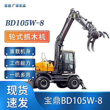 宝鼎105抓木机型号 宝鼎105抓木机型号