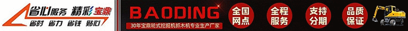 宝鼎轮式挖掘机抓木机厂家 宝鼎轮式挖掘机抓木机厂家