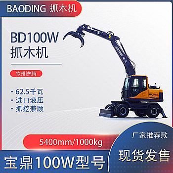 宝鼎100抓木机型号 宝鼎100抓木机型号
