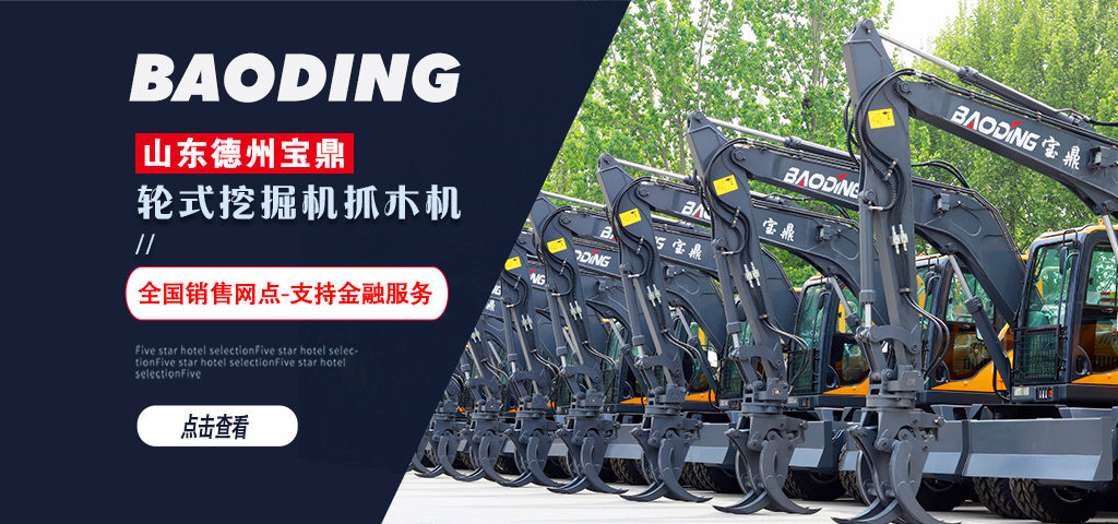 山东宝鼎抓木机厂家 山东宝鼎抓木机厂家