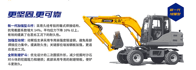 宝鼎80轮胎式挖掘机