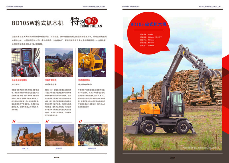 105抓木机 105抓木机