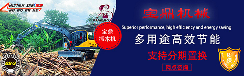 宝鼎轮式抓木机