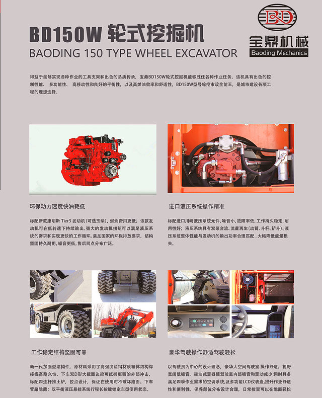 BD150轮式挖掘机型号 BD150轮式挖掘机型号