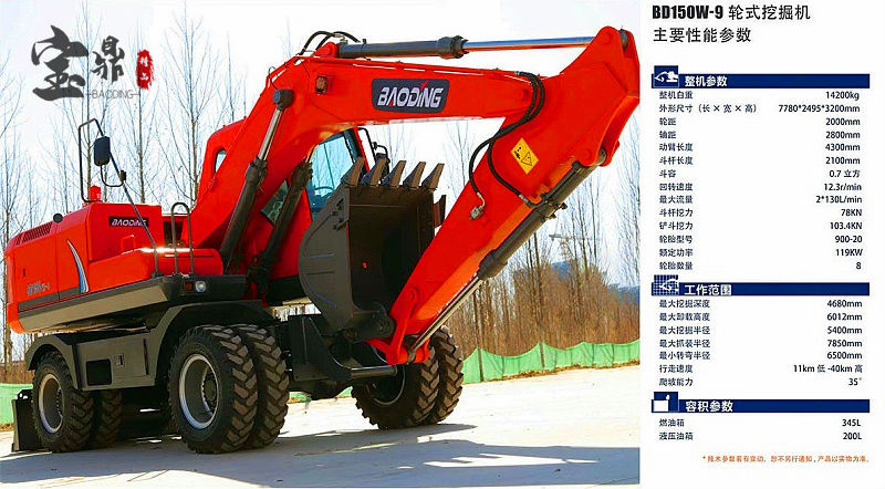 150轮式挖掘机 150轮式挖掘机