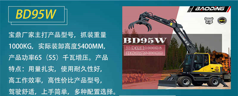 宝鼎95抓木机 宝鼎95抓木机