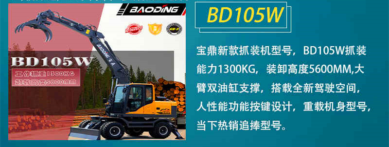 宝鼎105轮式抓木机 宝鼎105轮式抓木机