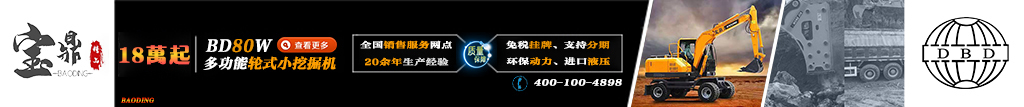 宝鼎轮式挖掘机 宝鼎轮式挖掘机