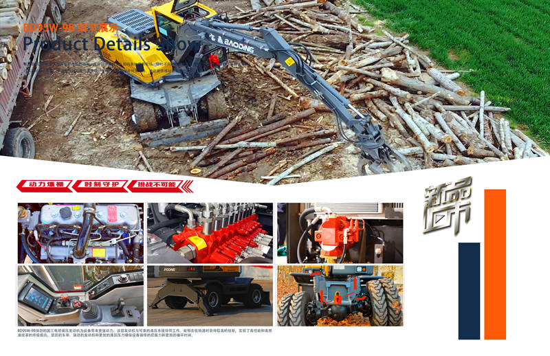 95抓木机 95抓木机