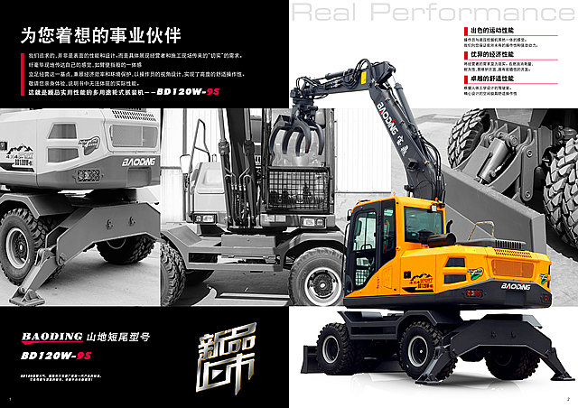 宝鼎BD120W-9S轮式抓木机