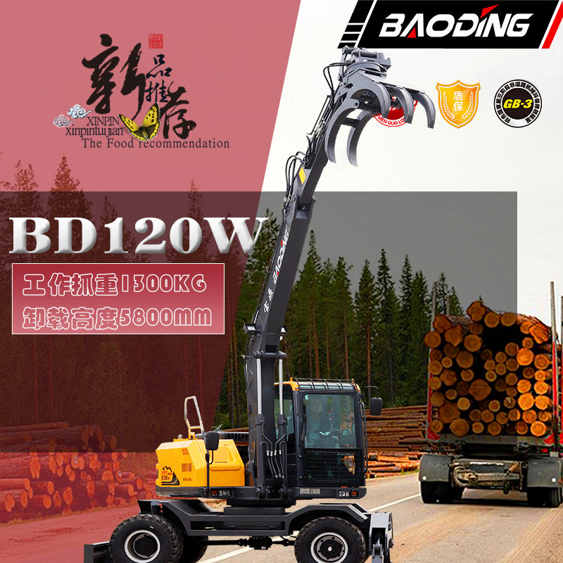 宝鼎120抓木机型号