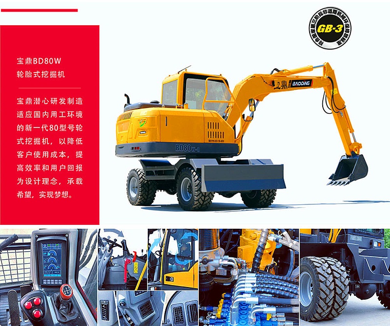 宝鼎轮式挖掘机 宝鼎轮式挖掘机