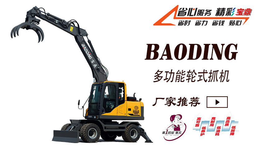 宝鼎轮式抓木机厂家 宝鼎轮式抓木机厂家