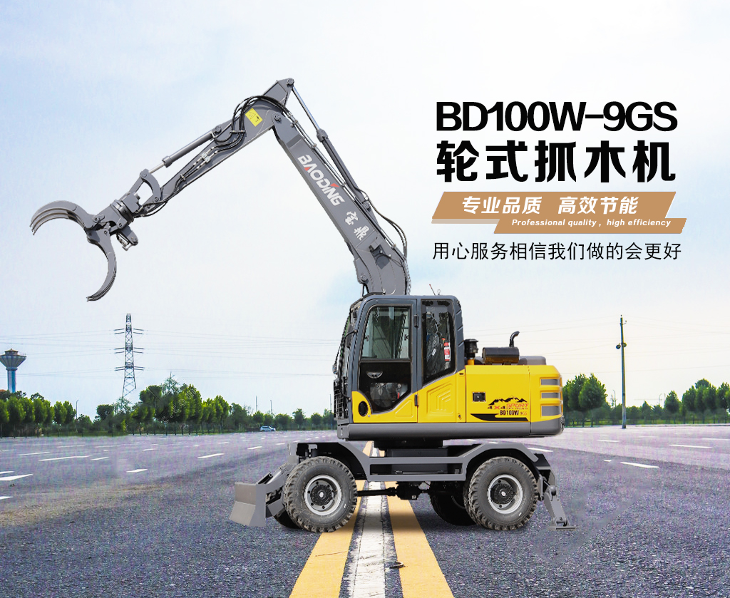 轮式抓木机
