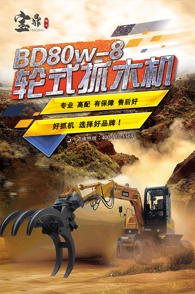 小型抓木机 小型抓木机