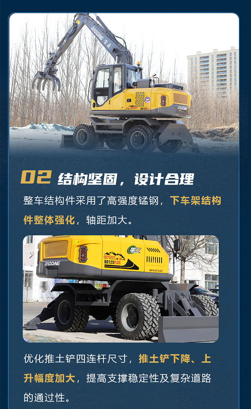 宝鼎BD125PLUS抓木机