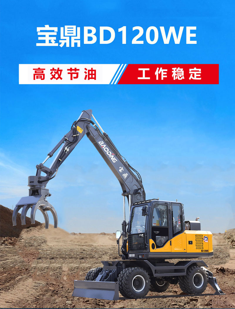 宝鼎BD120WE轮式抓木机