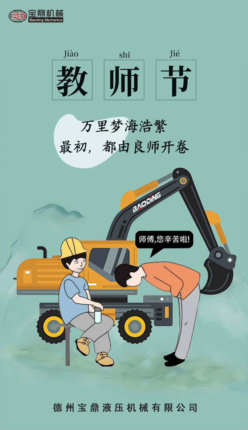 教师节.jpg