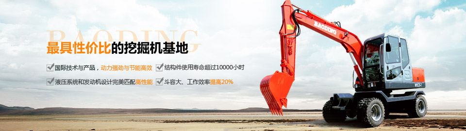 宝鼎挖掘机 宝鼎挖掘机