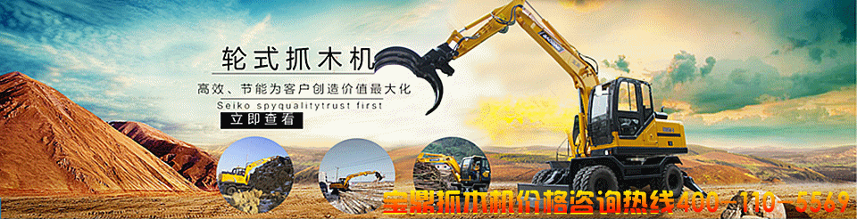 宝鼎抓木机 宝鼎抓木机