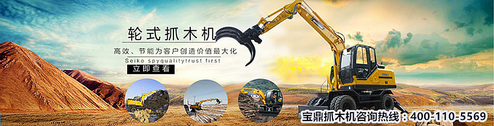 宝鼎抓木机 宝鼎抓木机