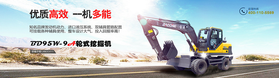 宝鼎轮式挖掘机 宝鼎轮式挖掘机