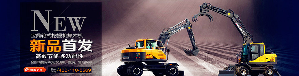 宝鼎轮式挖掘机抓木机2021新款热销型号 宝鼎轮式挖掘机抓木机2021新款热销型号